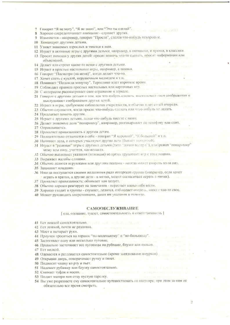 Тест RCDI-2000, развитие детей до 3,5 лет. Какие вопросы меня удивили 😊 |  Растём вместе с детьми. Учу, играю, развиваю. 🤗 | Дзен