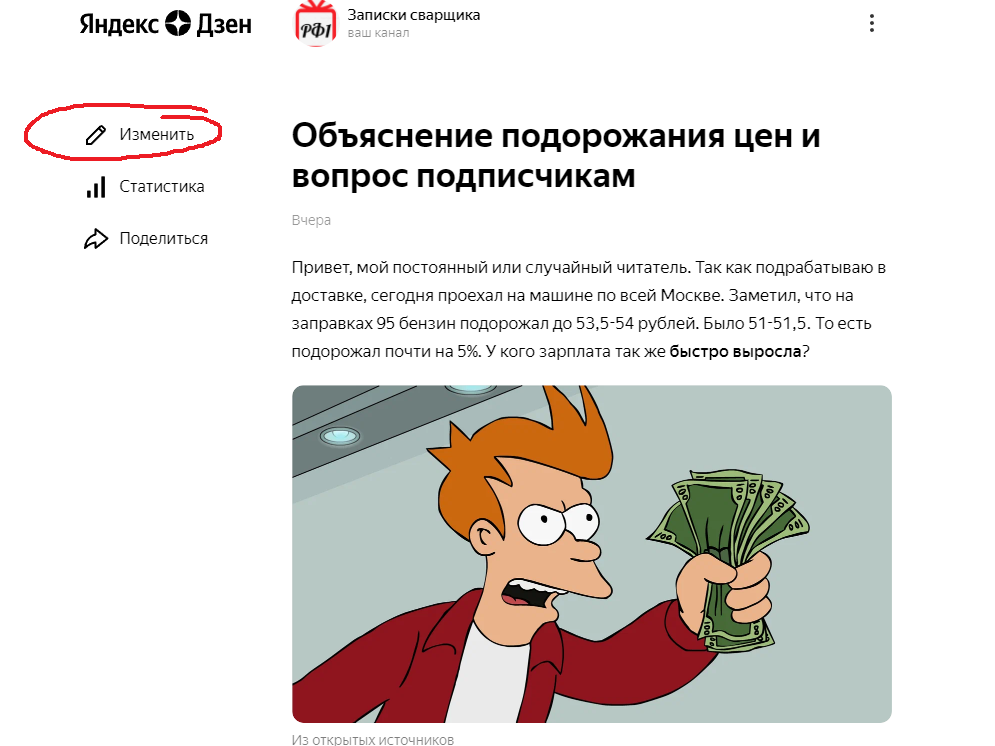 Под своим аккаунтом зайти в яндекс дзен. Нажать "Изменить"