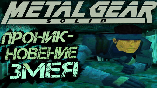 METAL GEAR SOLID 1998 PS1 ePSXe 1