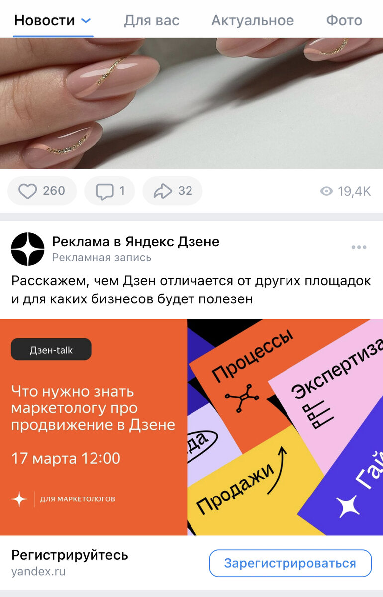 Лента новостей в ВК