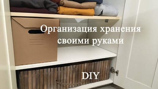 DIY: Корзина органайзер своими руками / хранение детских вещей