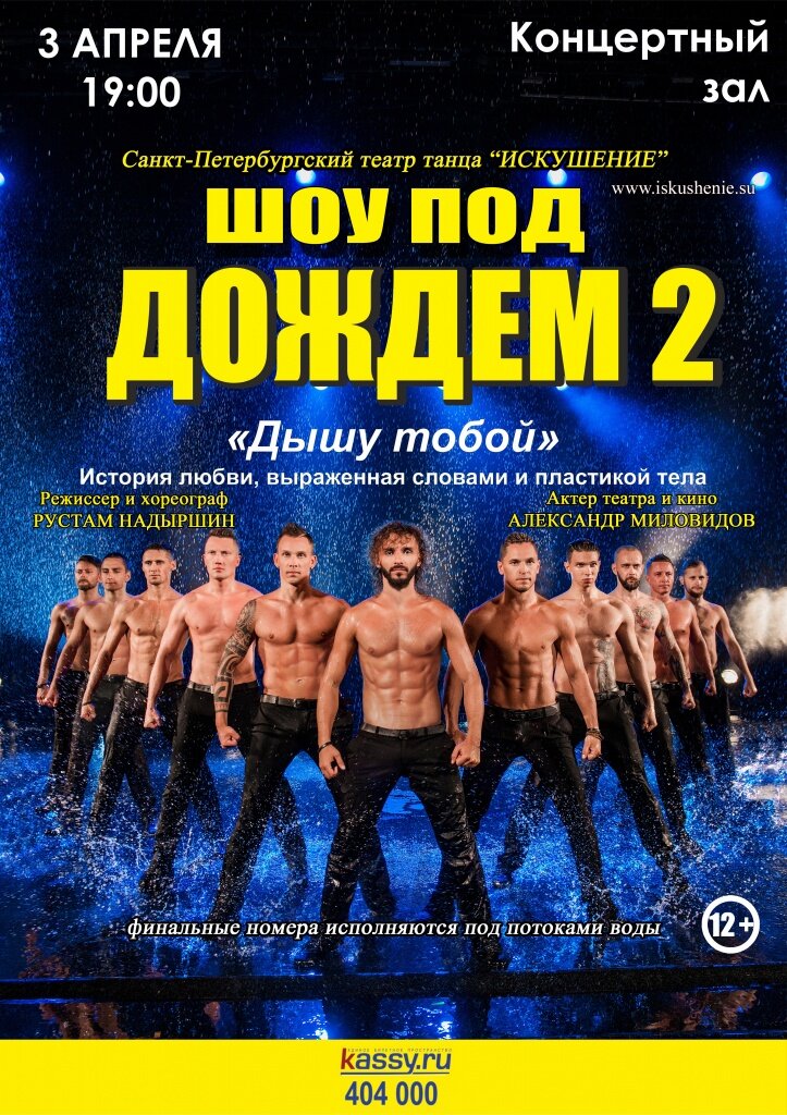 Афиша омск театры апрель
