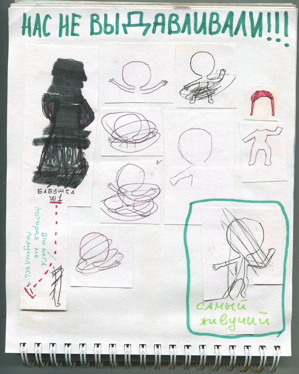 Нас не выдавливали. Арт группа Охре Фертилайзер. Бумага, ручка, фломастер.