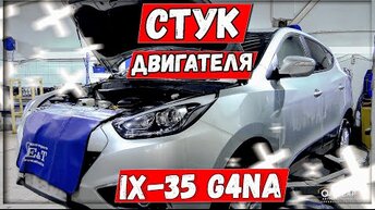 G4NA задиры ремонт двигателя Hyundai IX35