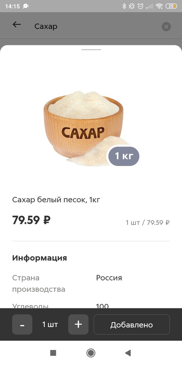 Скриншот Пятерочка