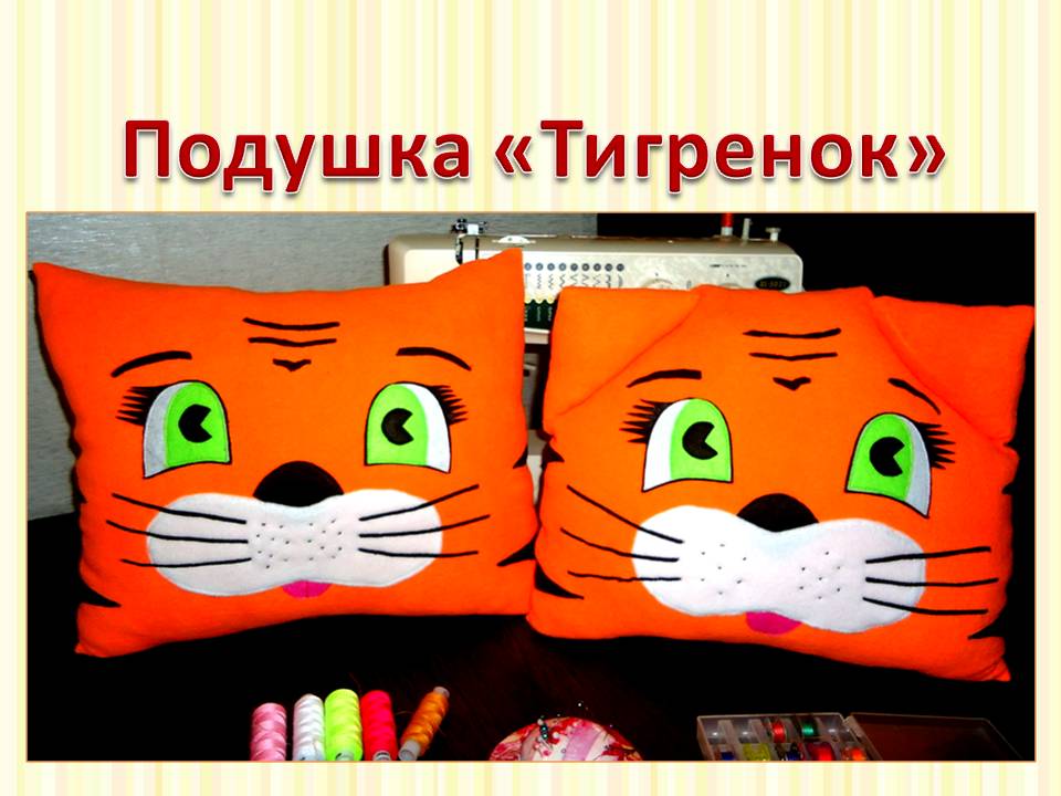 Подушка-антистресс 'Тигрёнок Андрюша' купить в интернет-магазине PichShop, цена в Москве