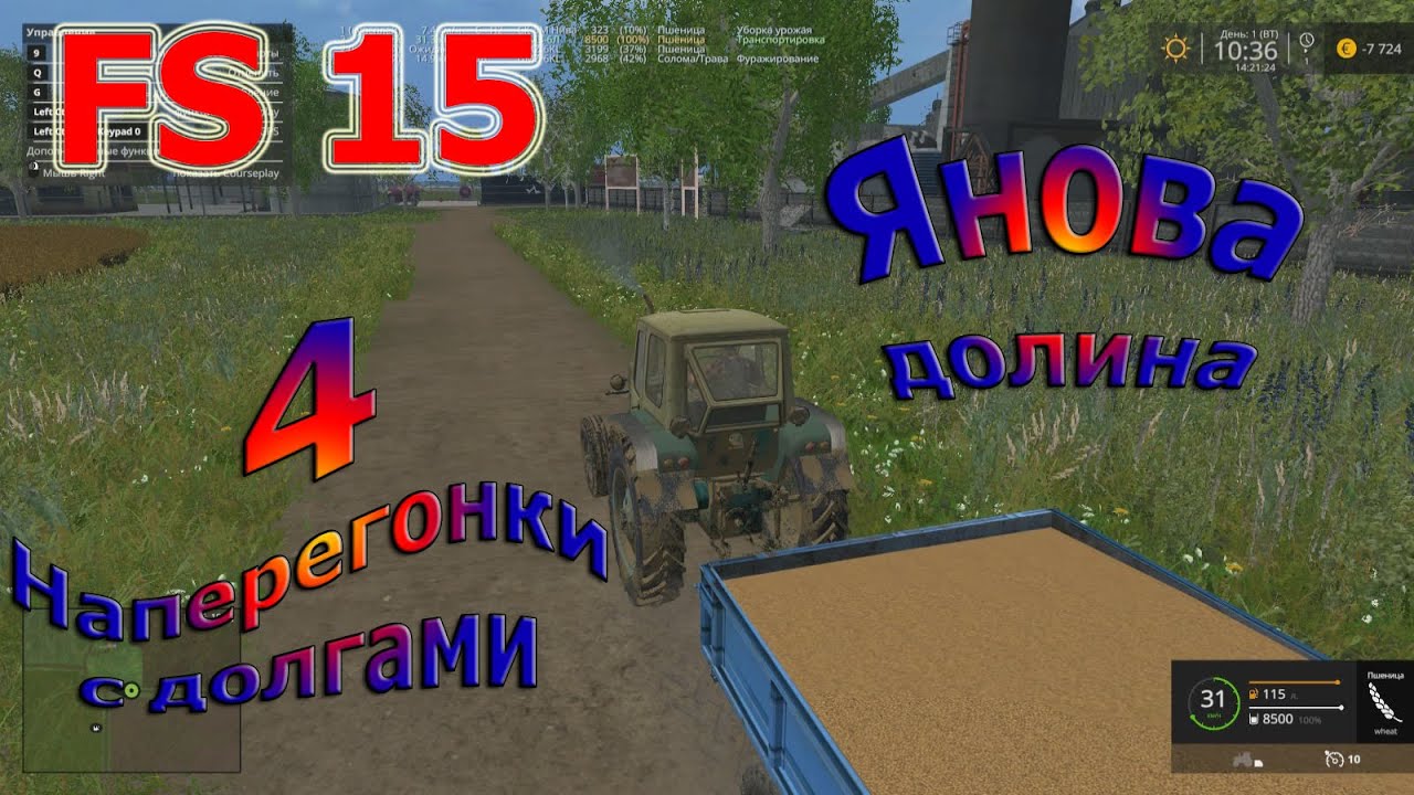 Карта Янова долина прохождение #4 Наперегонки с долгами (Farming Simulator  15) [перезалив]