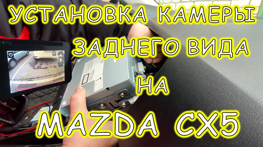 Подключение камеры заднего вида своими руками