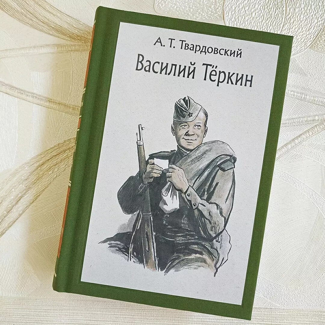 Василий Тёркин | Издательство 