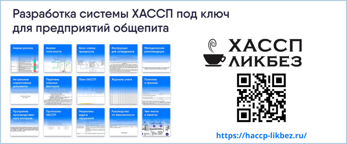 https://prof.haccp-likbez.ru/service