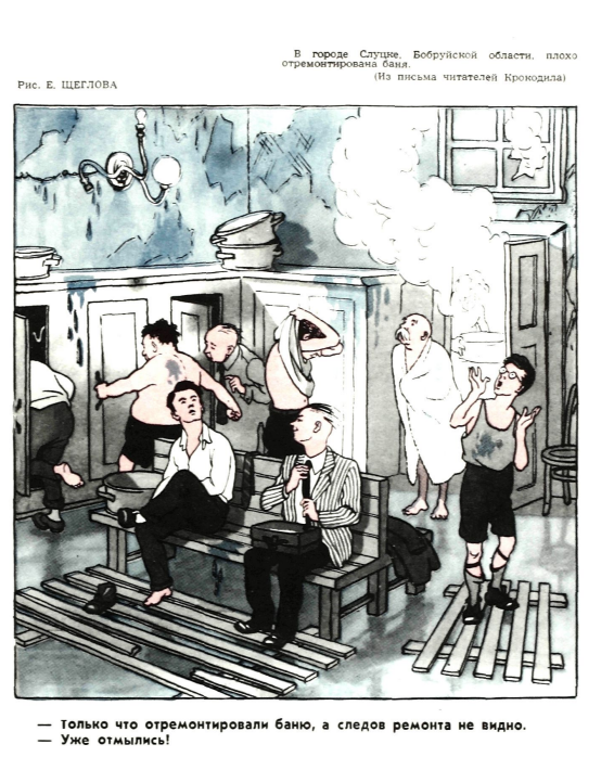 Художник Е.Щеглов журнал "Крокодил" №29 1951