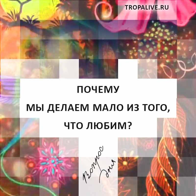 любить душой