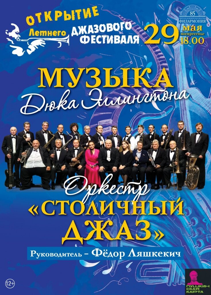 В Твери вновь пройдет летний фестиваль джаза. Какие открытия он готовит?