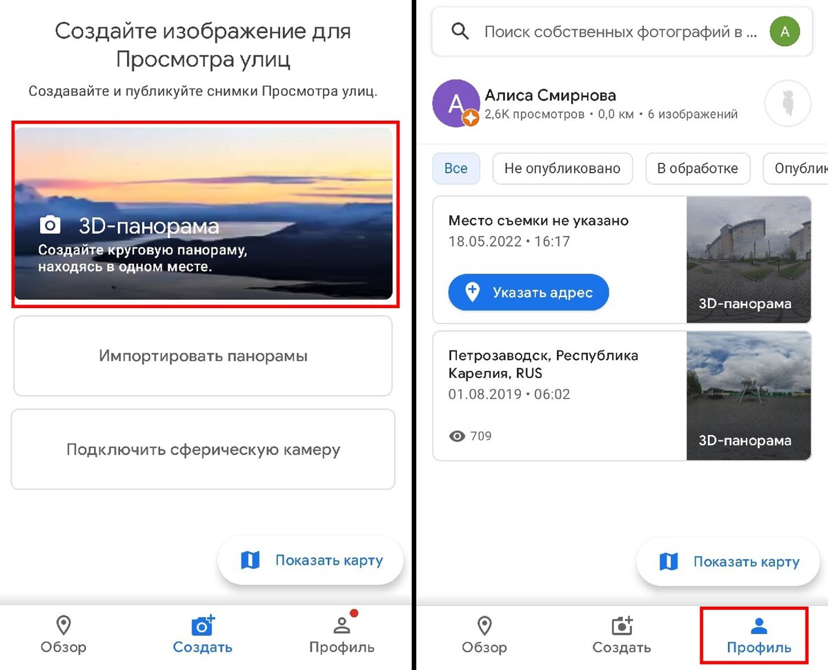    В этом же меню можно загрузить уже готовую панораму. В разделе Профиль будут показаны все ваши панорамы / Иллюстрация: Алиса Смирнова, Фотосклад.Эксперт