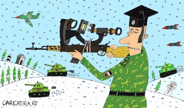 Источник: caricatura.ru