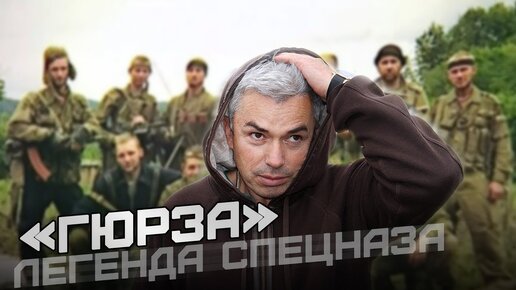 Download Video: «Гюрза» - легенда спецназа