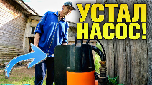 Насос не качает в колодце. Что то случилось. | Загородная жизнь. | Дзен