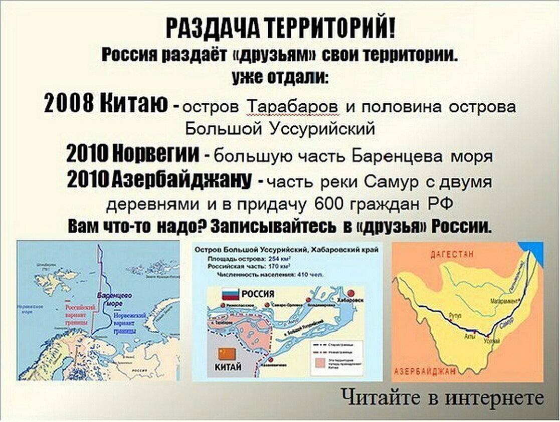 Количество отданного. Россия отдала Китаю территории. Путин отдал Китаю территорию России. Китайцам отдают земли. Территории отданные Китаю Путиным.