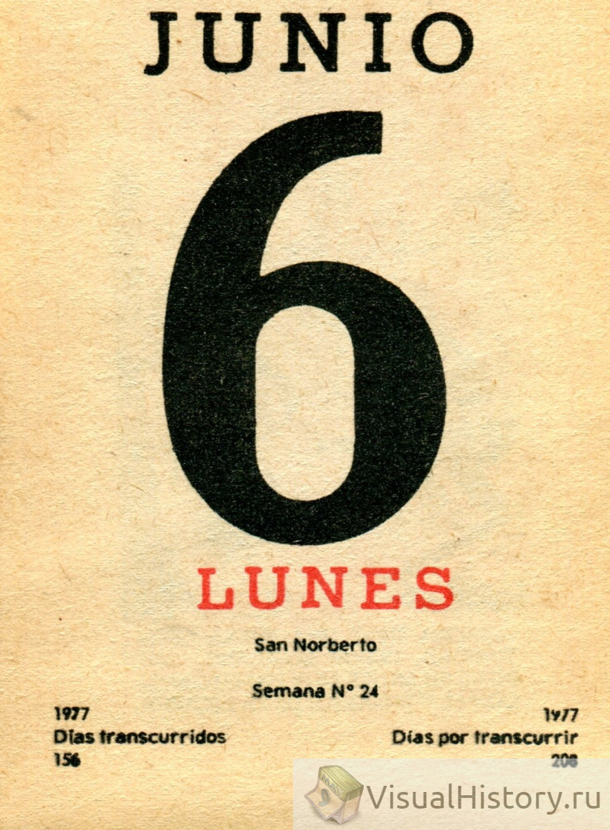 6-е июня 1977-го года - ПОНЕДЕЛЬНИК