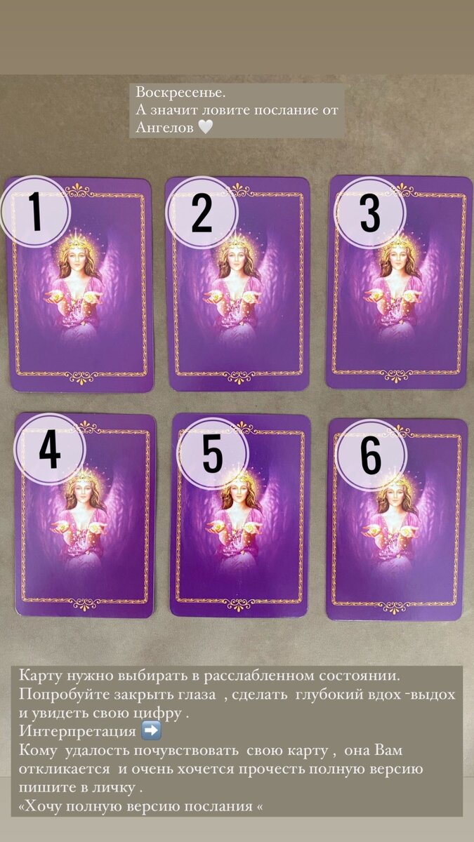 Карта дня карта ангелов