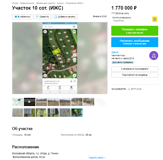 Объявление, привлекшее внимание к земельному участку, "очень вкусная" цена!