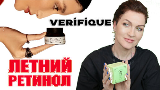 Пептид змеиного яда, витамин С + пептиды, а так же рeтинол от VERIFIQUE!