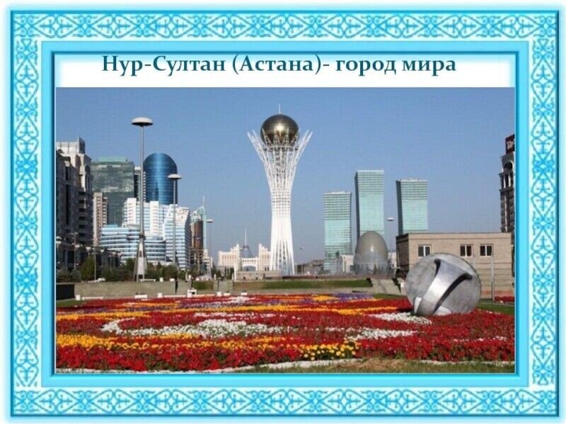Какой день в астане. 6 Июля день столицы Казахстана. С днем столицы Казахстана. Столица Казахстана сейчас 2023.