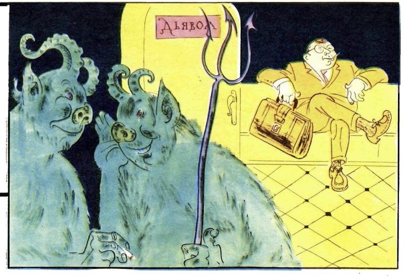 Художник М.Битный журнал "Крокодил" №25 1970