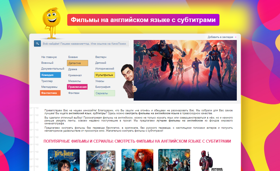 Любимый сайт с фильмами на английском языке с субтитрами Онлайн! И там крутой поиск фильмов на английском языке с субтитрами. Все находит!