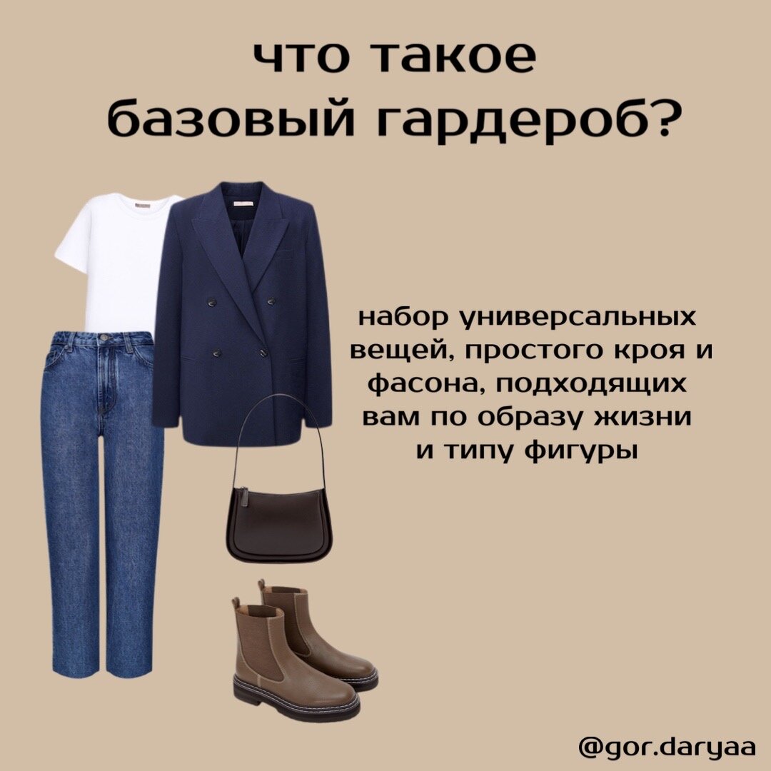 Базовый гардероб