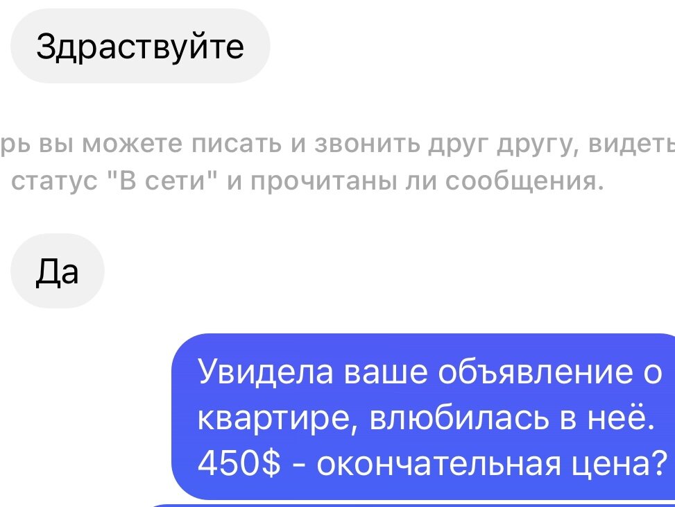 Начало переписки