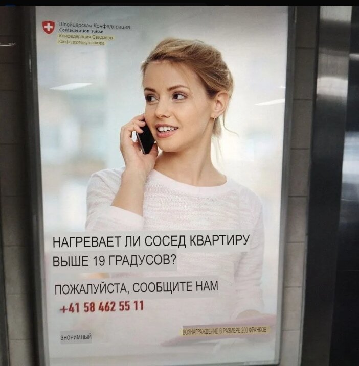 Билборды в Швейцарии в метро и на остановках. Перевод яндекс-переводчик