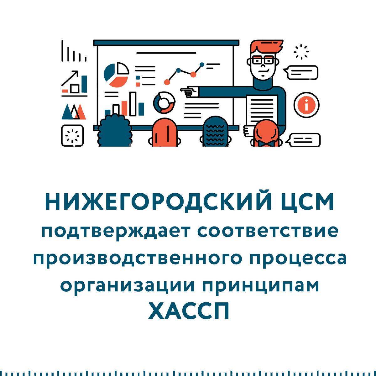 ХАССП - некоторые правила, направленные на предотвращение возникновения рисков и обеспечение безопасности пищевой продукции на всех этапах процесса производства