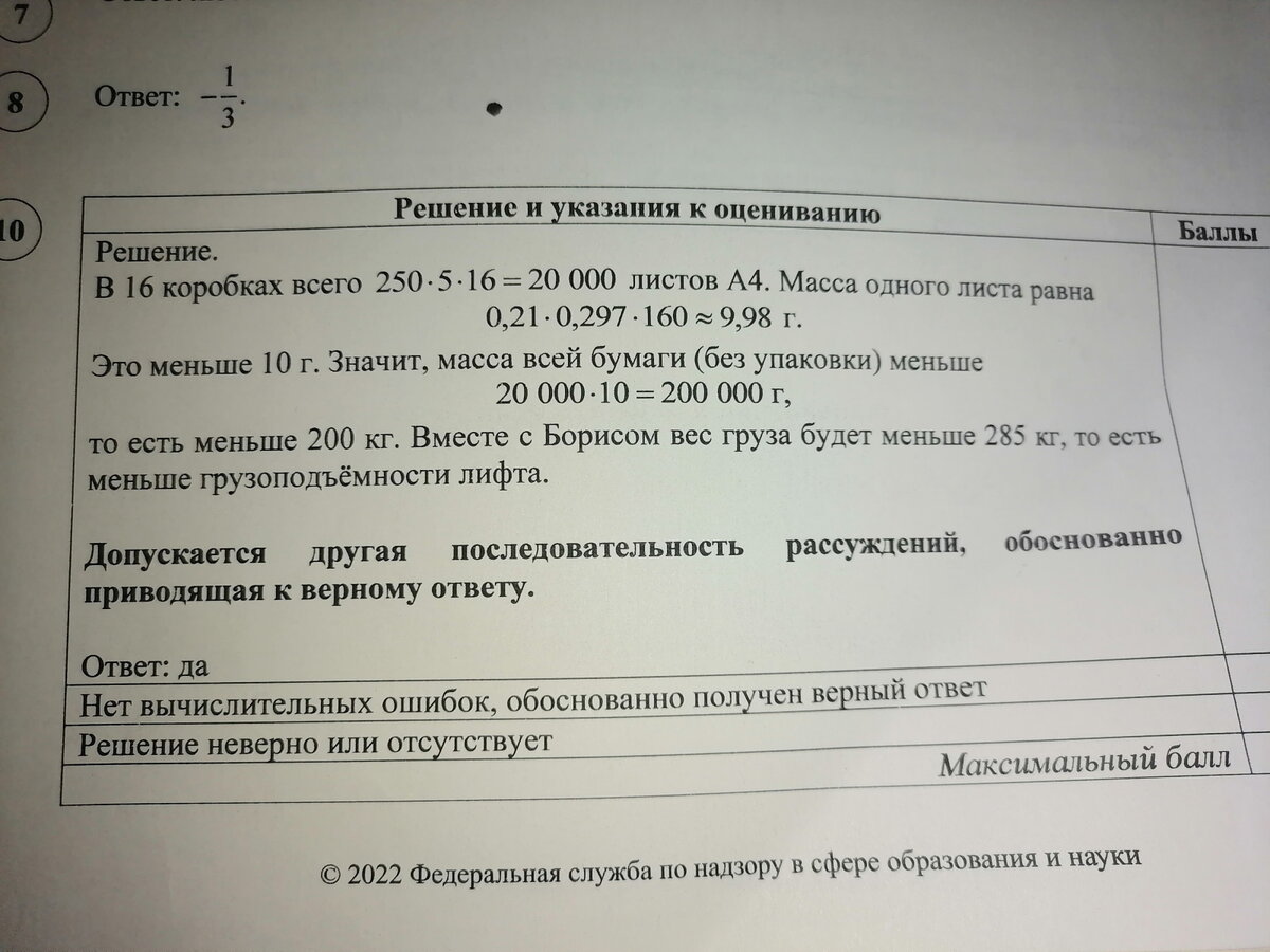 ВПР: задача про крупу, а ответы про бумагу. Так работает Рособрнадзор |  Мr.Teacher | Дзен