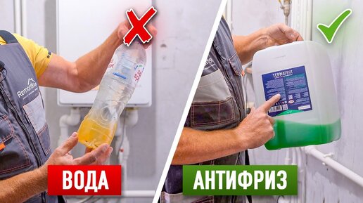 Что лучше для системы отопления: вода или антифриз?