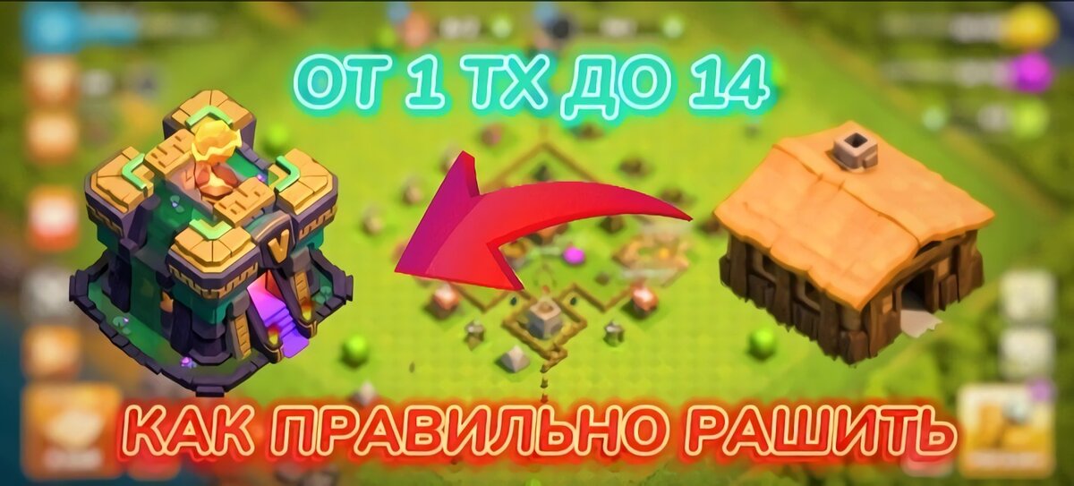 10 основных советов игры в Clash of Clans