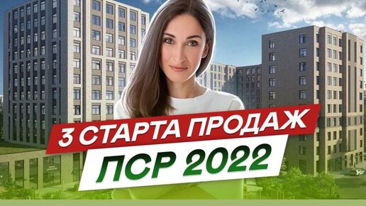 3 старта продаж от ЛСР.Недвижимость