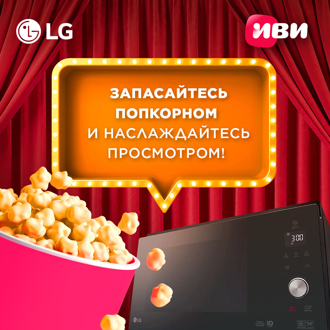 Смотреть только с попкорном! | LG Russia | Дзен