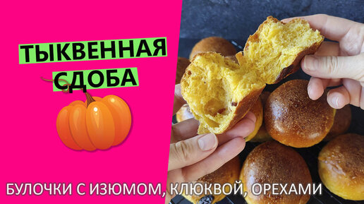 Булочки с изюмом и орехами – кулинарный рецепт