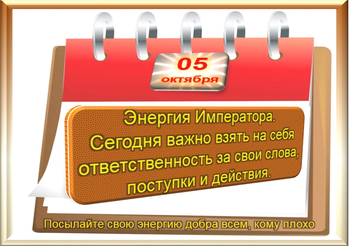 5 октября - Традиции, приметы, обычаи и ритуалы дня. Все праздники дня во  всех календарях | Сергей Чарковский Все праздники | Дзен