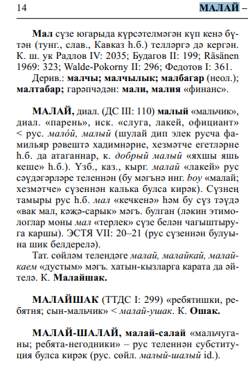 Из этимологического словаря