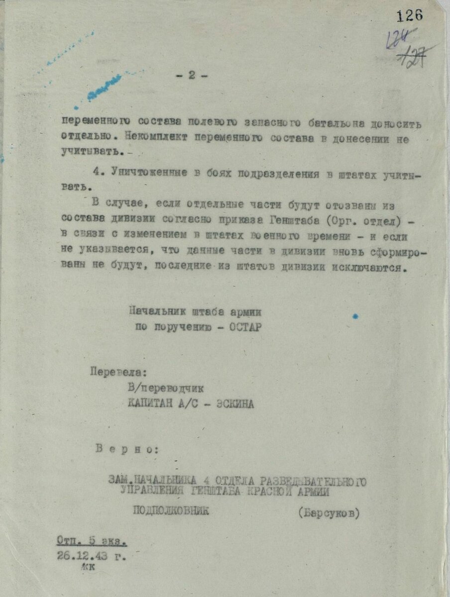 Реорганизация немецких дивизий осенью 1943 года. Зачем она была нужна? |  История с точки зрения здравого смысла. | Дзен