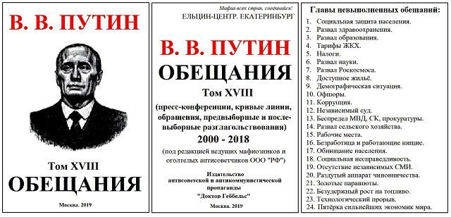 Обещания обещания 1963. Обещания Путина. Невыполненныеоещания Путина. Невыполненные обещания Путина. Список невыполненных обещаний Путина.