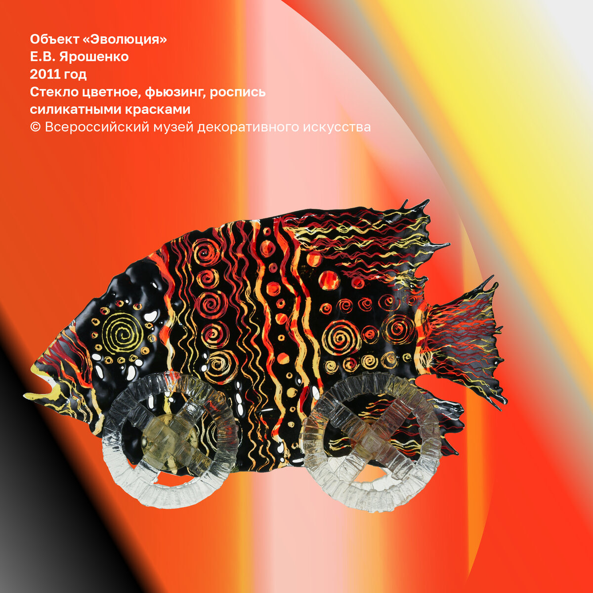 О современном российском авторском стекле в собрании Всероссийского ...