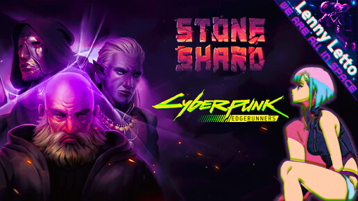 Смотрим аниме Cyberpunk: Edgerunners и играем Stoneshard