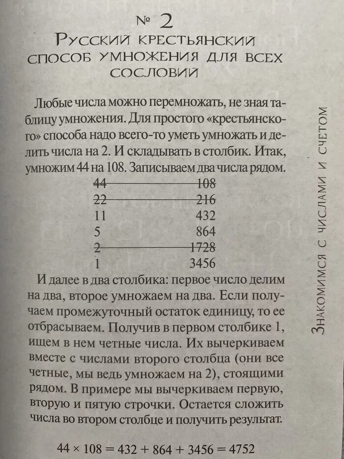 Крестьянский способ умножения. Русско крестьянский способ умножения. Русский крестьянский способ умножения. Крестьянский способ умножения двух чисел.