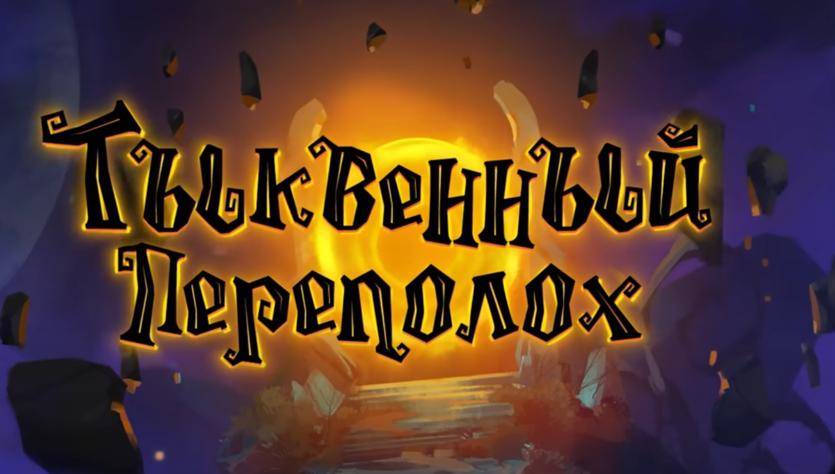 Хеллоуин 2022 в Мире Танков 