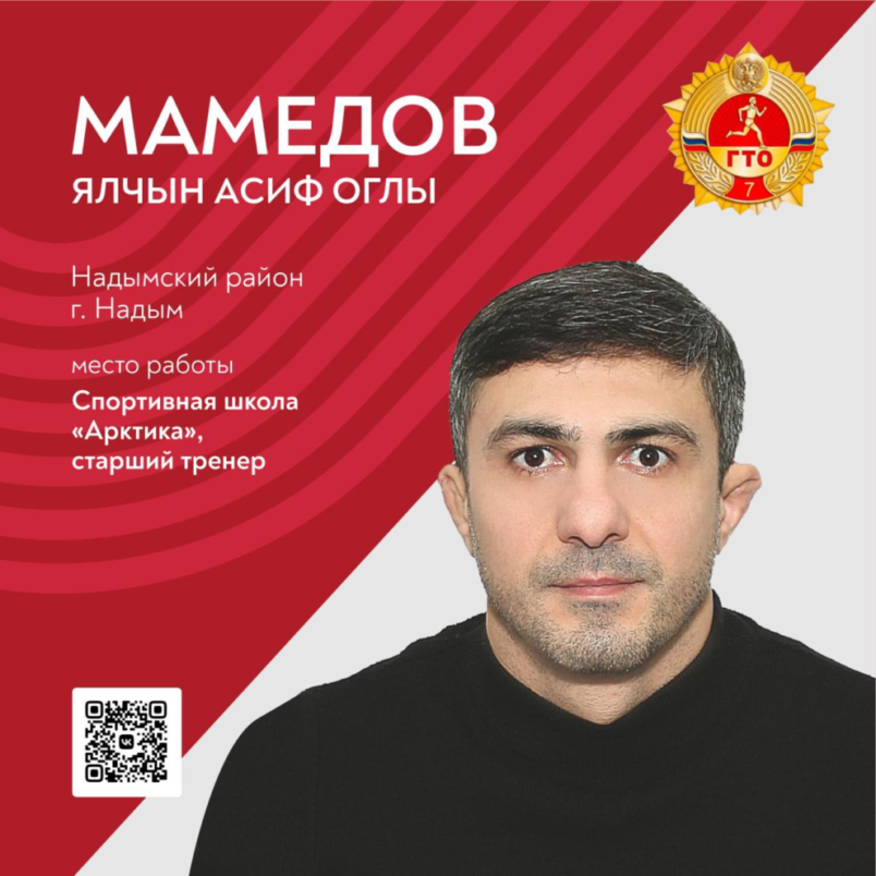    В ЯНАО выбрали кандидатов в послы ГТО