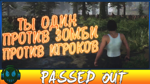 Passed Out СМЕСЬ 7 Days to Die И PUBG