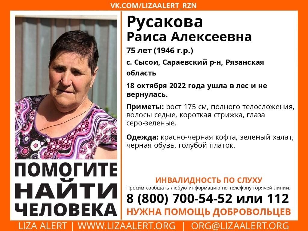    Фото из группы Поисковый отряд «ЛизаАлерт» Рязанской области ВКонтакте